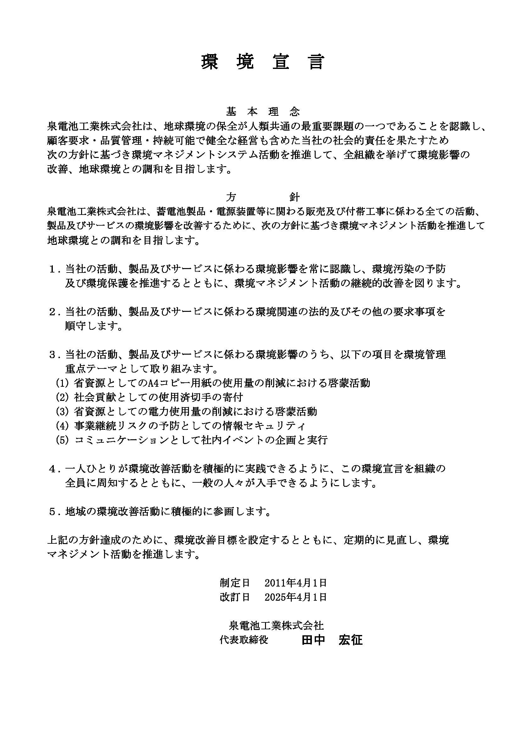 環境宣言